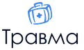 Травматология